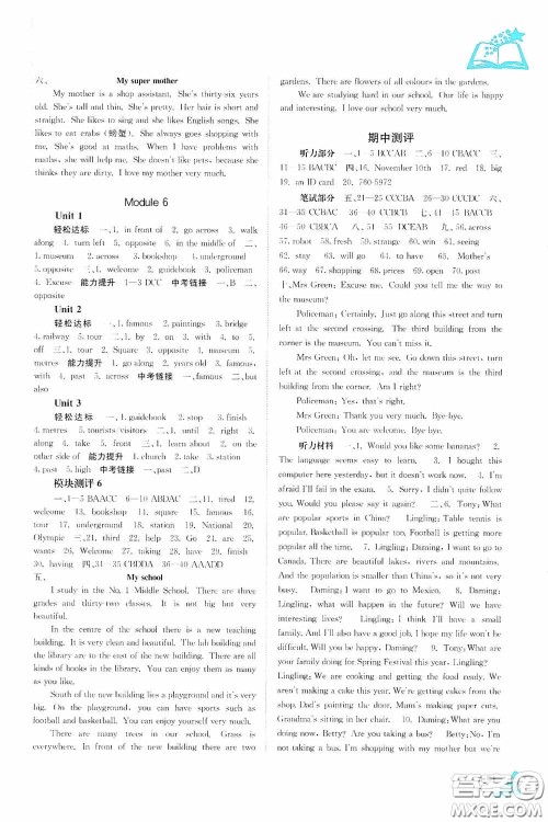 广西教育出版社2020自主学习能力测评七年级英语下册外研版答案 广西教育出版社2020自主学习能力测评七年级英语下册外研版答案