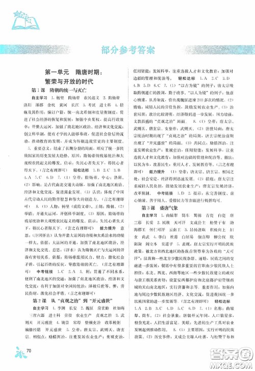 广西教育出版社2020自主学习能力测评七年级中国历史下册人教版答案