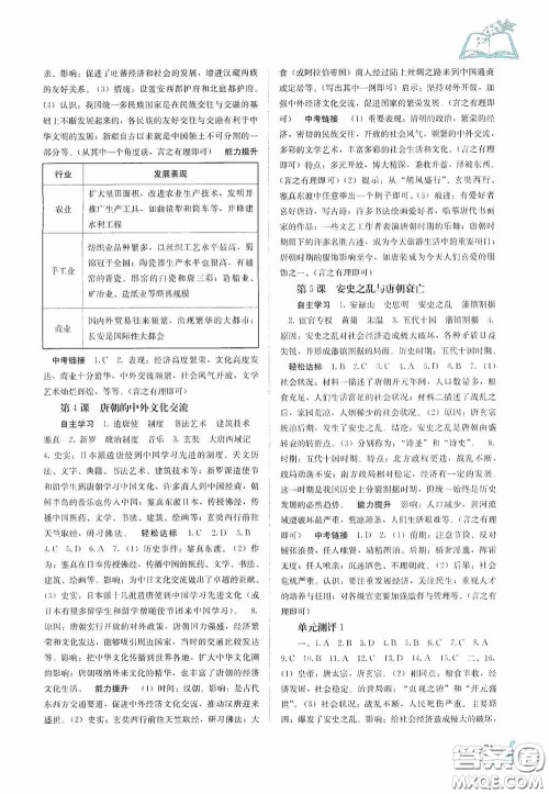 广西教育出版社2020自主学习能力测评七年级中国历史下册人教版答案