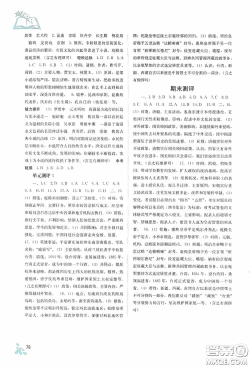 广西教育出版社2020自主学习能力测评七年级中国历史下册人教版答案 广西教育出版社2020自主学习能力测评七年级中国历史下册人教版答案