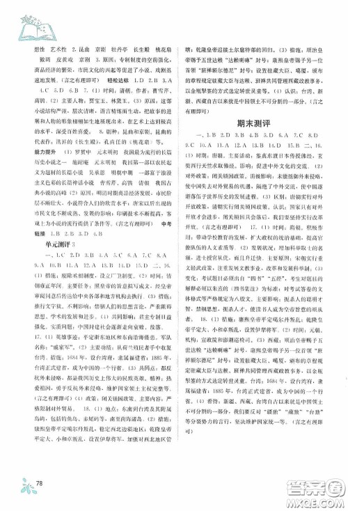 广西教育出版社2020自主学习能力测评七年级中国历史下册人教版答案