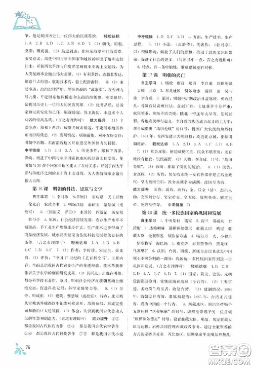 广西教育出版社2020自主学习能力测评七年级中国历史下册人教版答案 广西教育出版社2020自主学习能力测评七年级中国历史下册人教版答案