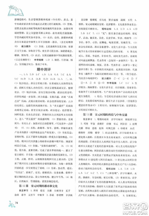 广西教育出版社2020自主学习能力测评七年级中国历史下册人教版答案 广西教育出版社2020自主学习能力测评七年级中国历史下册人教版答案