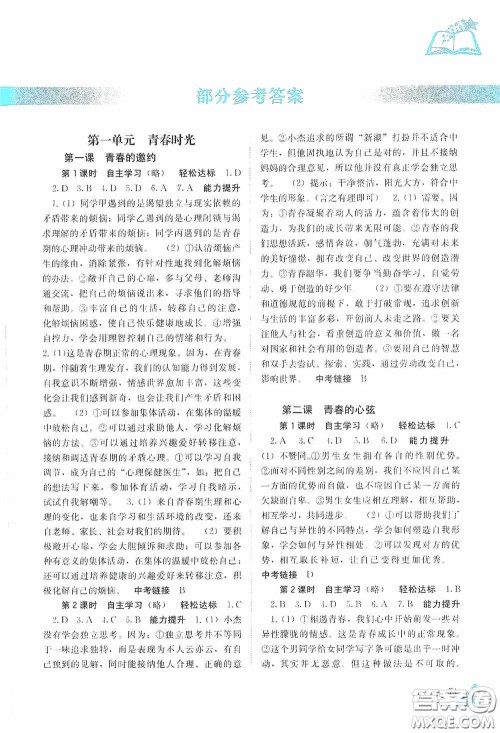 广西教育出版社2020自主学习能力测评七年级道德与法治下册人教版答案