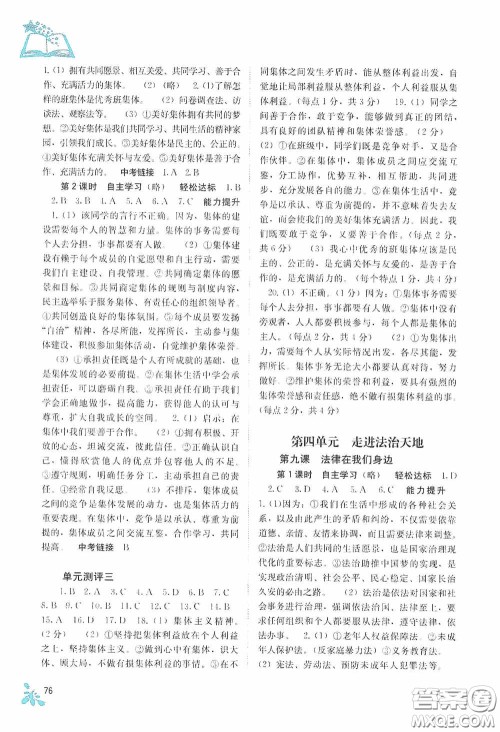 广西教育出版社2020自主学习能力测评七年级道德与法治下册人教版答案 广西教育出版社2020自主学习能力测评七年级道德与法治下册人教版答案