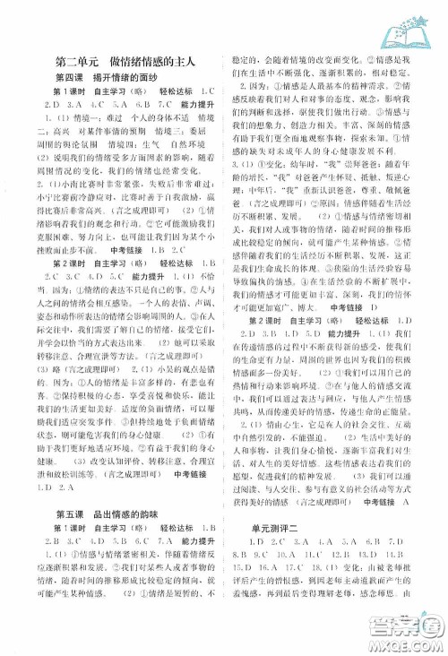 广西教育出版社2020自主学习能力测评七年级道德与法治下册人教版答案