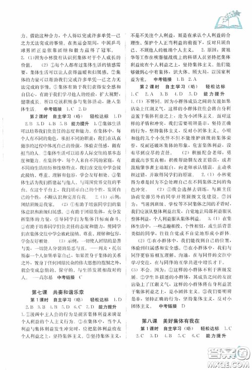 广西教育出版社2020自主学习能力测评七年级道德与法治下册人教版答案