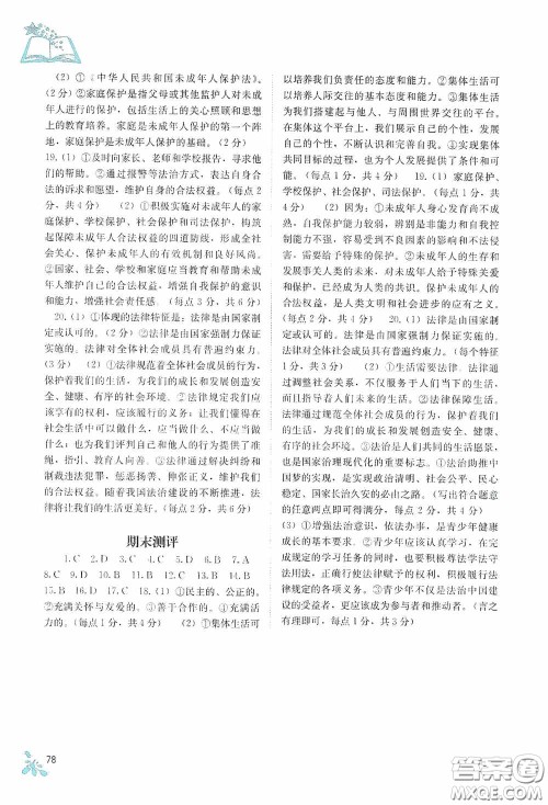 广西教育出版社2020自主学习能力测评七年级道德与法治下册人教版答案