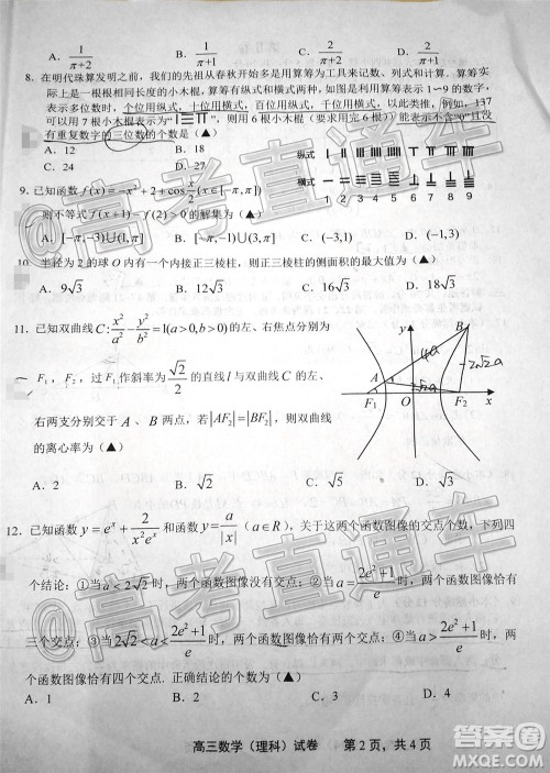 上饶市2020届第三次高考模拟考试高三理科数学试题及答案