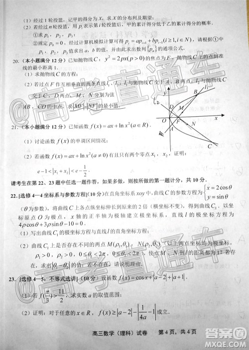 上饶市2020届第三次高考模拟考试高三理科数学试题及答案