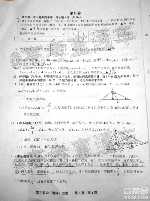 上饶市2020届第三次高考模拟考试高三理科数学试题及答案