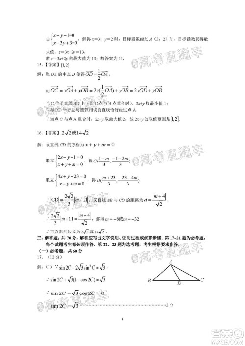 上饶市2020届第三次高考模拟考试高三理科数学试题及答案