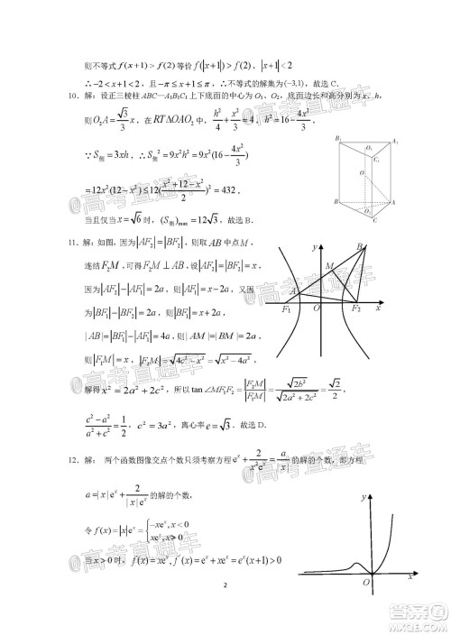 上饶市2020届第三次高考模拟考试高三理科数学试题及答案