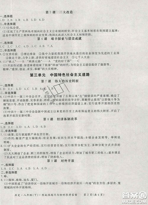 2020新版新课标形成性练习与检测八年级历史下册人教版答案
