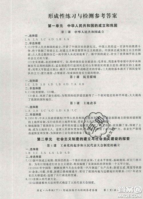 2020新版新课标形成性练习与检测八年级历史下册人教版答案