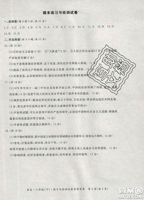 2020新版新课标形成性练习与检测八年级历史下册人教版答案