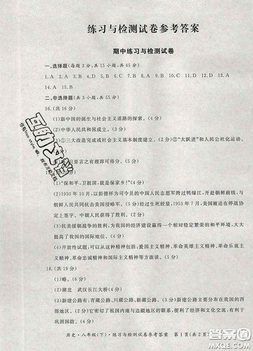 2020新版新课标形成性练习与检测八年级历史下册人教版答案