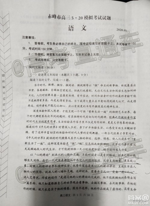 2020年赤峰市高三520模拟考试语文试题及答案 2020年赤峰市高三520模拟考试语文试题及答案