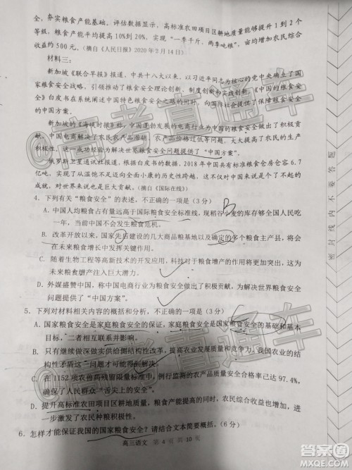 2020年赤峰市高三520模拟考试语文试题及答案 2020年赤峰市高三520模拟考试语文试题及答案