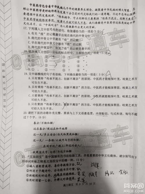 2020年赤峰市高三520模拟考试语文试题及答案 2020年赤峰市高三520模拟考试语文试题及答案