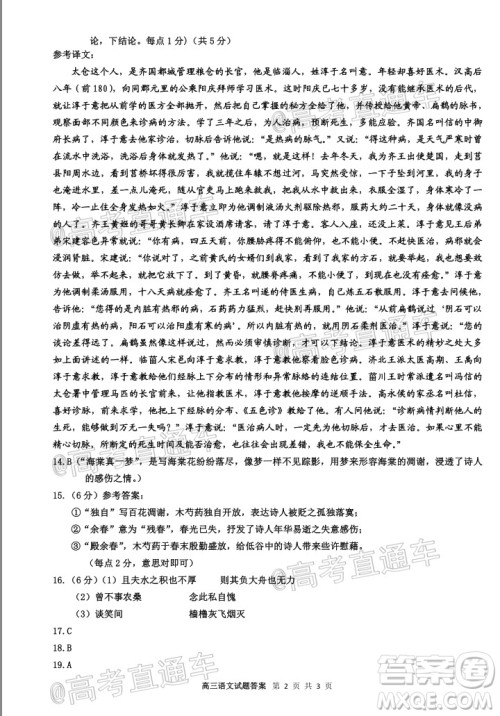 2020年赤峰市高三520模拟考试语文试题及答案 2020年赤峰市高三520模拟考试语文试题及答案