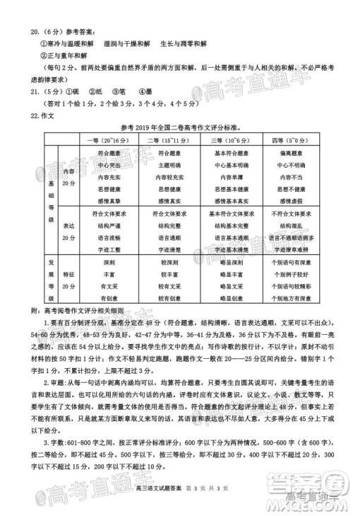 2020年赤峰市高三520模拟考试语文试题及答案