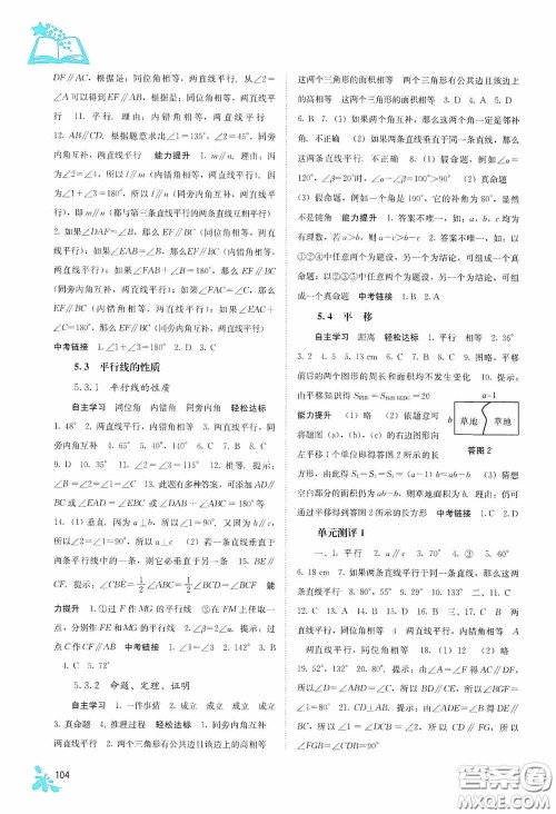 广西教育出版社2020自主学习能力测评七年级数学下册人教版答案 广西教育出版社2020自主学习能力测评七年级数学下册人教版答案