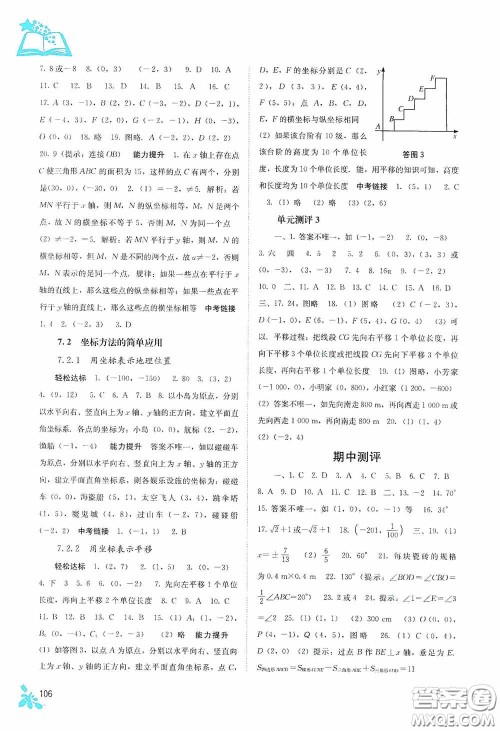 广西教育出版社2020自主学习能力测评七年级数学下册人教版答案 广西教育出版社2020自主学习能力测评七年级数学下册人教版答案