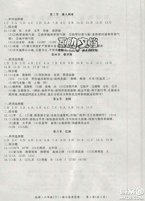 2020新版新课标形成性练习与检测八年级地理下册人教版答案