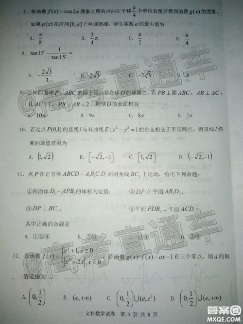 2020年赤峰市高三520模拟考试文科数学试题及答案