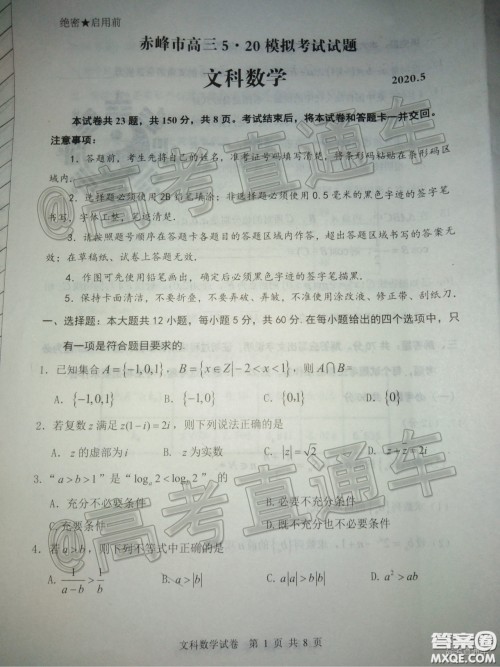 2020年赤峰市高三520模拟考试文科数学试题及答案 2020年赤峰市高三520模拟考试文科数学试题及答案