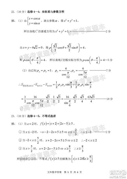 2020年赤峰市高三520模拟考试文科数学试题及答案