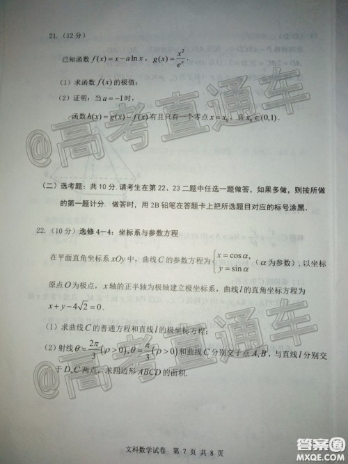 2020年赤峰市高三520模拟考试文科数学试题及答案 2020年赤峰市高三520模拟考试文科数学试题及答案