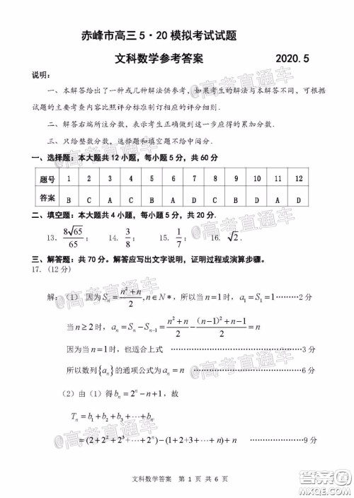 2020年赤峰市高三520模拟考试文科数学试题及答案