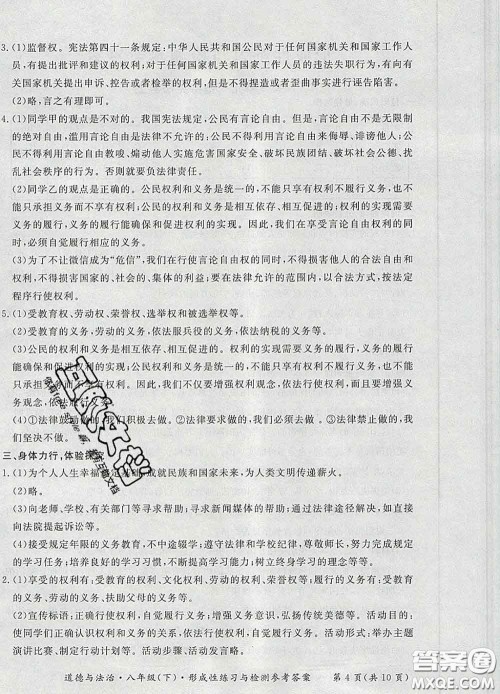 2020新版新课标形成性练习与检测八年级道德与法治下册人教版答案