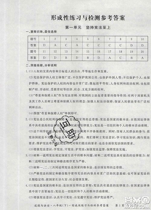 2020新版新课标形成性练习与检测八年级道德与法治下册人教版答案