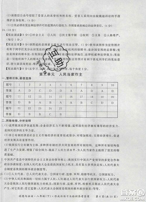 2020新版新课标形成性练习与检测八年级道德与法治下册人教版答案 2020新版新课标形成性练习与检测八年级道德与法治下册人教版答案