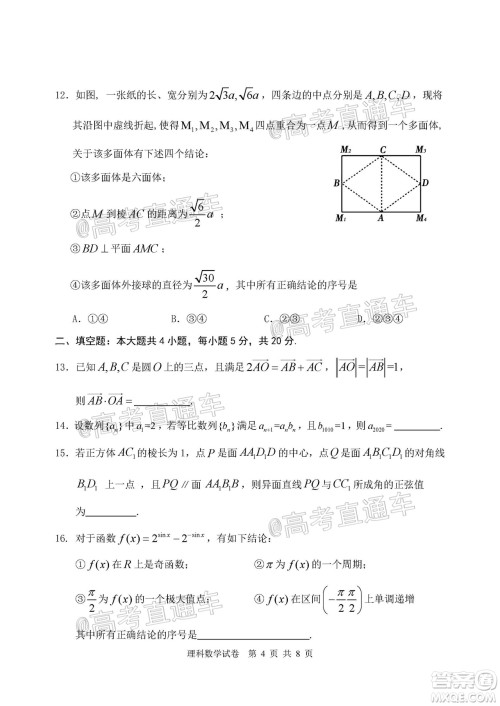 2020年赤峰市高三520模拟考试理科数学试题及答案