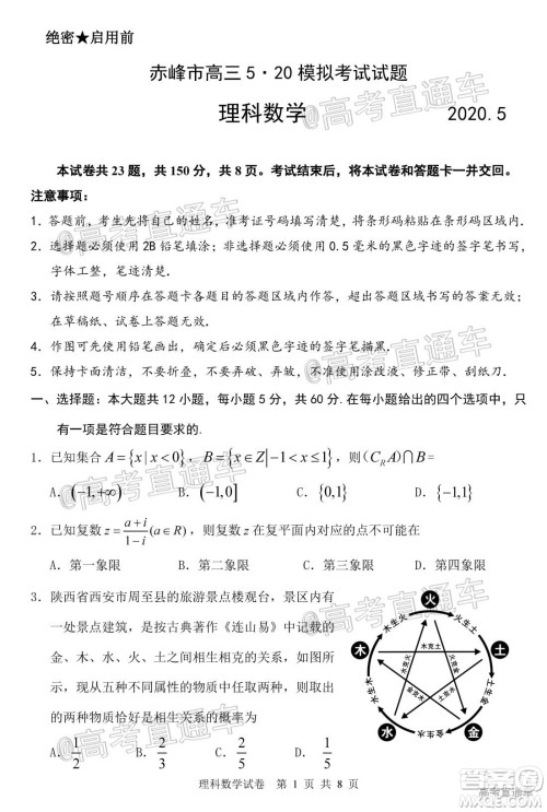 2020年赤峰市高三520模拟考试理科数学试题及答案