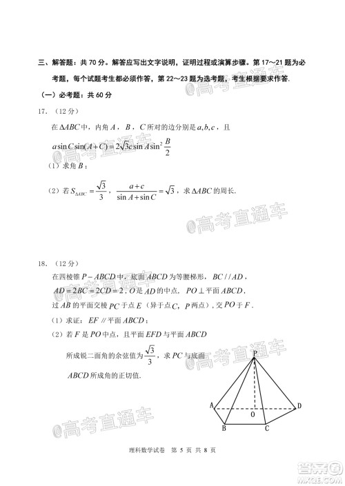 2020年赤峰市高三520模拟考试理科数学试题及答案