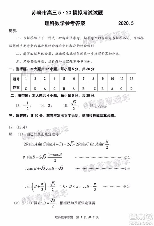 2020年赤峰市高三520模拟考试理科数学试题及答案