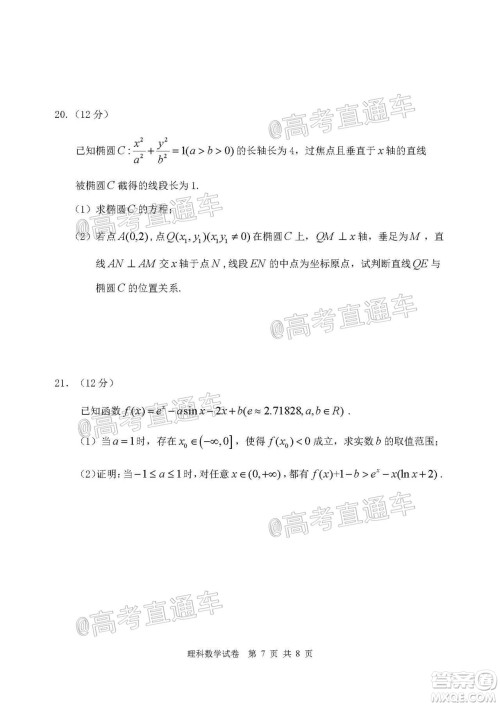 2020年赤峰市高三520模拟考试理科数学试题及答案