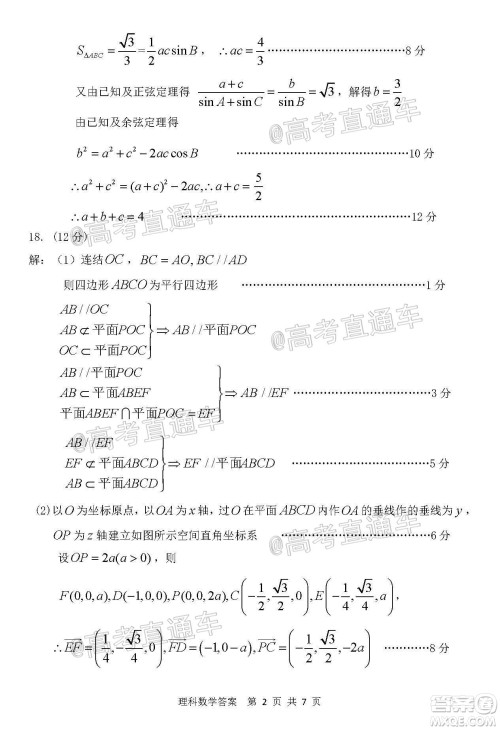 2020年赤峰市高三520模拟考试理科数学试题及答案 2020年赤峰市高三520模拟考试理科数学试题及答案