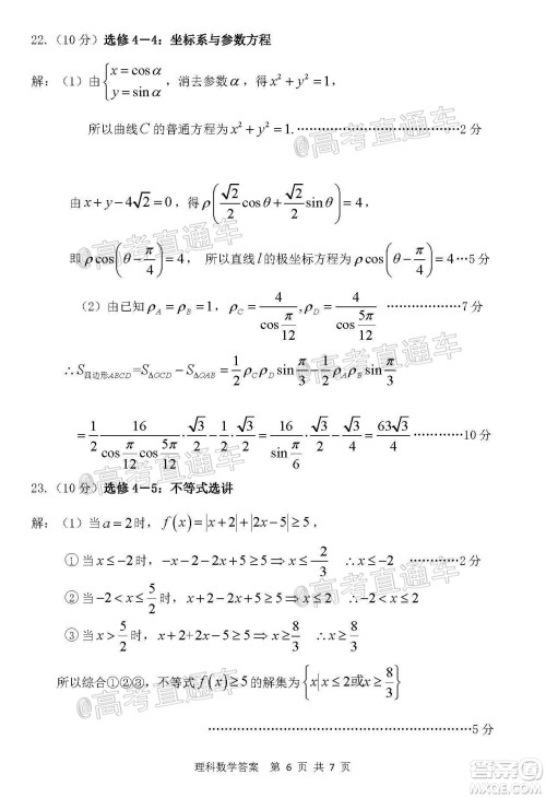 2020年赤峰市高三520模拟考试理科数学试题及答案