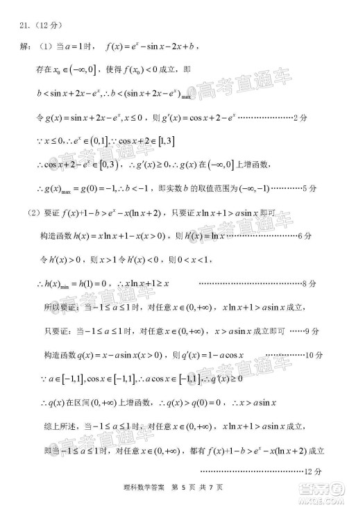 2020年赤峰市高三520模拟考试理科数学试题及答案