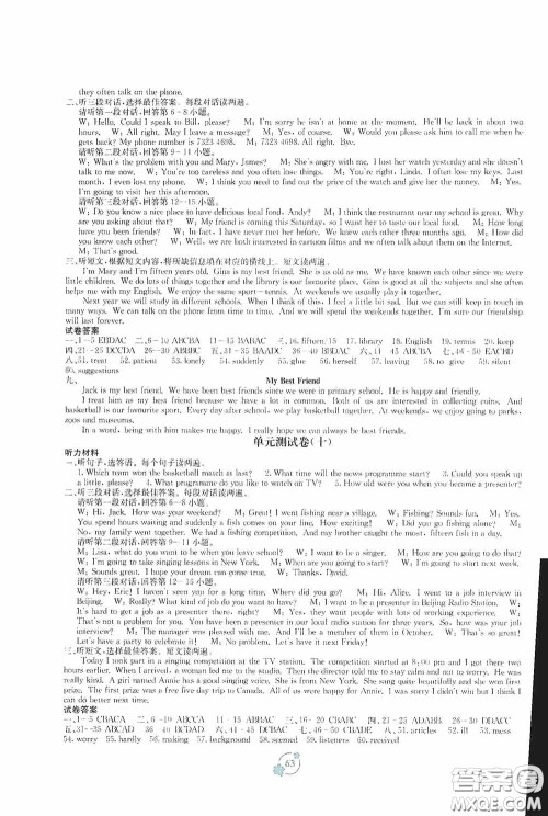 广西教育出版社2020自主学习能力测评单元测试八年级英语下册B版答案