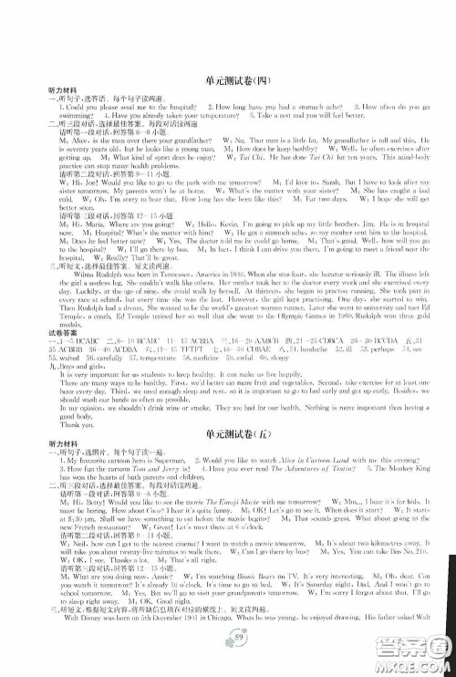 广西教育出版社2020自主学习能力测评单元测试八年级英语下册B版答案