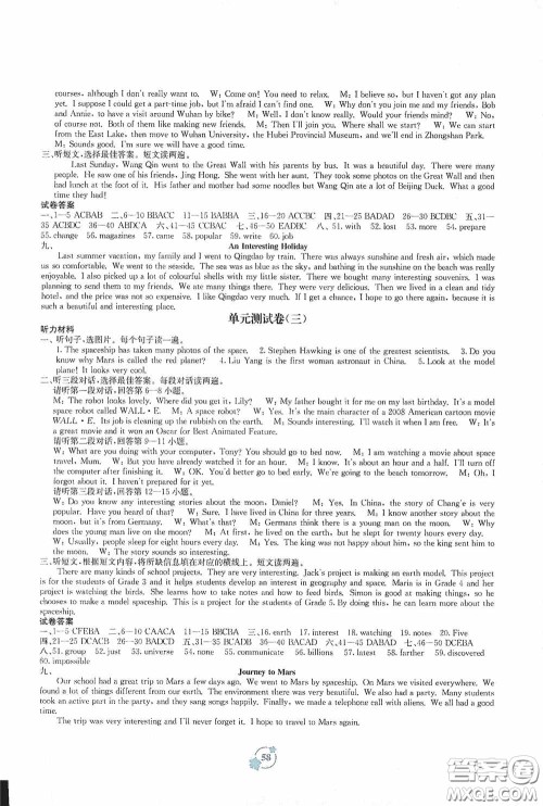 广西教育出版社2020自主学习能力测评单元测试八年级英语下册B版答案