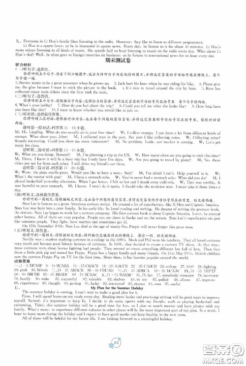 广西教育出版社2020自主学习能力测评单元测试八年级英语下册B版答案