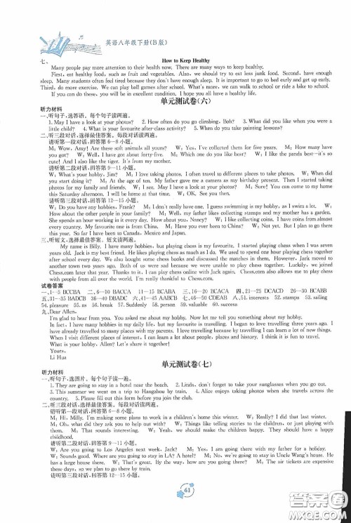 广西教育出版社2020自主学习能力测评单元测试八年级英语下册B版答案